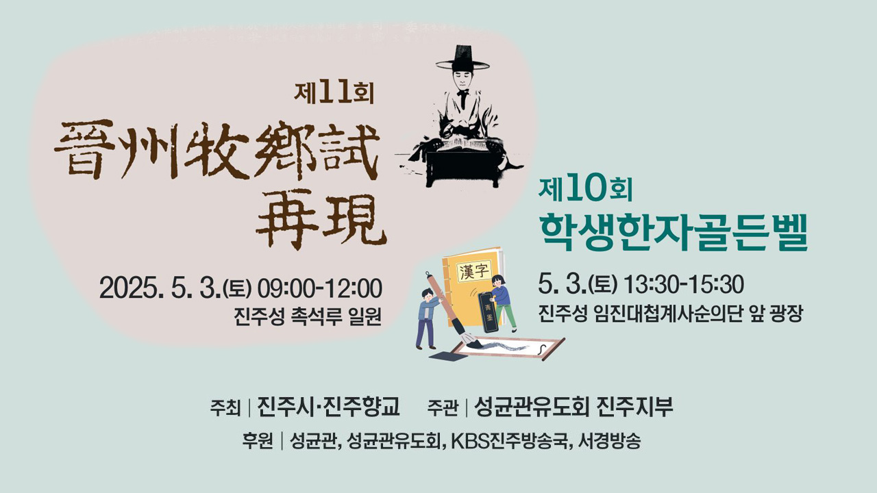 제11회 진주목향시 재현